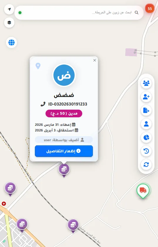 تطبيق Dippo GPS للأندرويد - تتبع المناديب وإدارة الديون